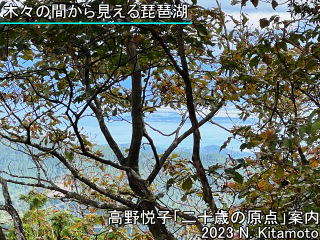 山道から見える琵琶湖