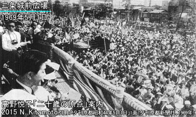 快晴のもと8万人の意気あがる二条城前広場