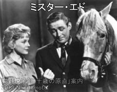 ミスター・エド
