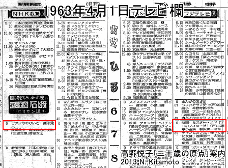 当時の新聞テレビ欄