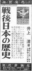 戦後日本の歴史広告