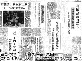 朝日新聞1969年5月2日