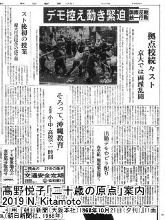 大阪教職員組合の沖縄取組みについての記事