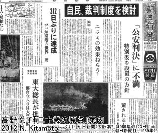 朝日新聞1969年4月23日