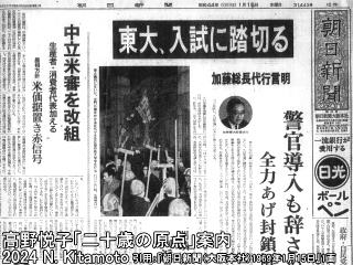 朝日新聞東大入試実施の記事