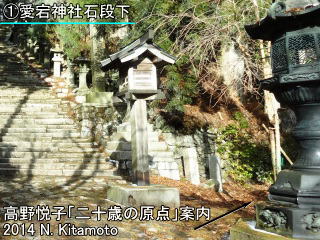 愛宕神社石段下