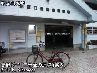 西那須野観光協会の自転車