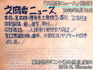 文闘委ニュース1969年2月12日