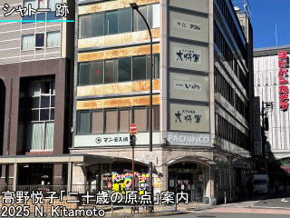 喫茶店シャトー跡