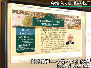 講座会場入り口横の掲示