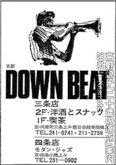 ダウンビート広告