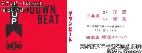 ダウンビートの赤いカバーのマッチ