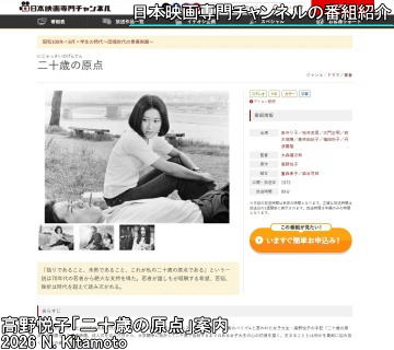 日本映画専門チャンネルの番組紹介