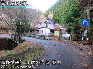 芹生峠から到着した寺子屋橋