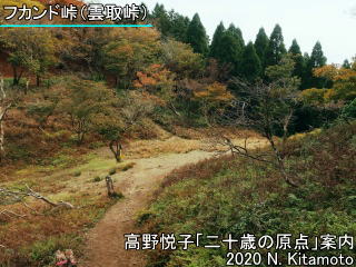 フカンド峠・雲取峠