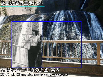 袋田の滝写真ポイント