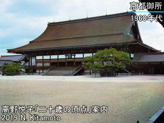 当時の京都御所