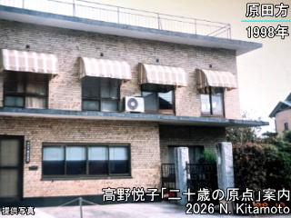 1998年当時の原田方外観