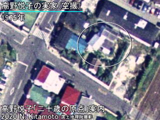 高野悦子の実家空撮