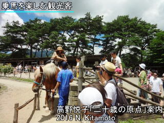 乗馬を楽しむ観光客