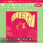 帰って来たヨッパライ