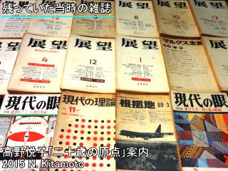 亀井さんの書斎に残っていた当時の雑誌