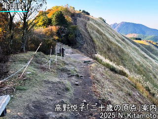 亀山峠