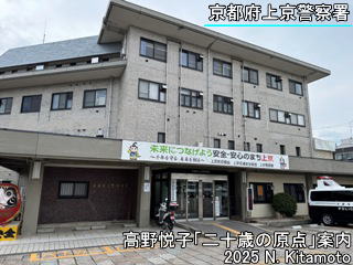 上京警察署外観