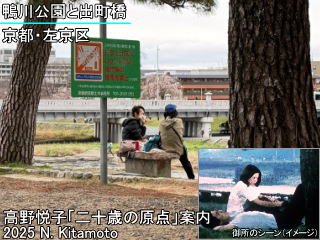 鴨川公園と出町橋