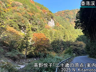 香落渓