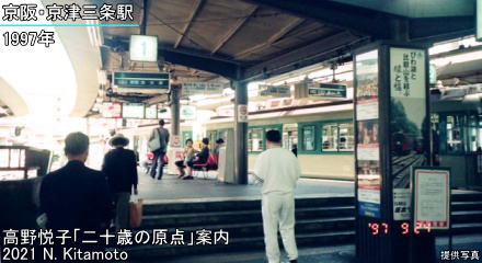 京津三条駅