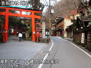 貴船神社