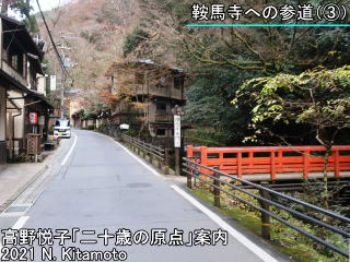 鞍馬寺への参道