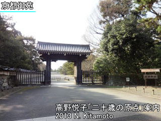 京都御苑の門