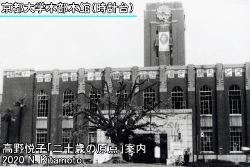 当時の京都大学本部