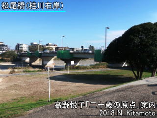河川敷から見た現在の松尾橋