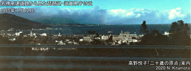 名神高速道路から見た琵琶湖と滋賀県庁