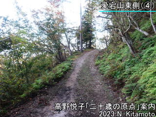愛宕山東側