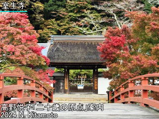 室生寺