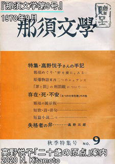 那須文学の表紙