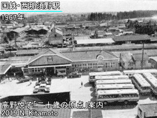 1967年当時の西那須野駅