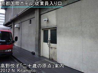 国際ホテル従業員入り口