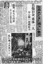 立命館大学で両派が衝突