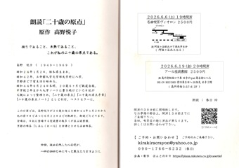 2026年公演チラシ中面