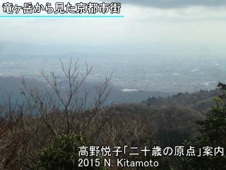 竜ヶ岳から見た京都市街