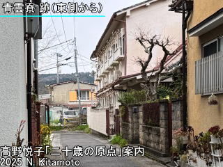 同じ位置から撮影した青雲寮跡