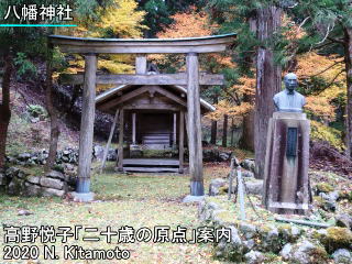 芹生八幡神社と斎藤梅治郎の像
