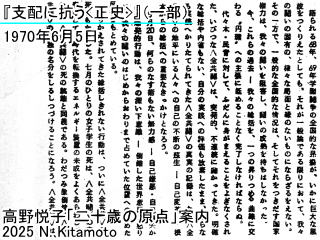 支配に抗う正史