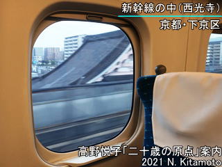 新幹線車内から見える西光寺