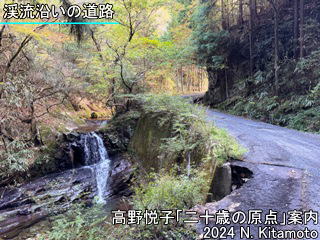 渓流沿いの道路